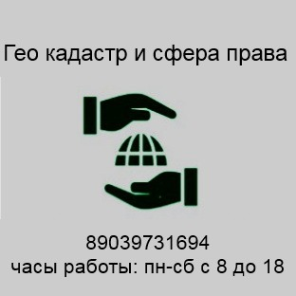 Логотип компании ГеоКадастр и сфера Права