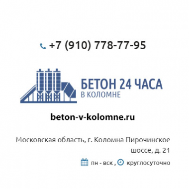 Логотип компании Бетон 24 часа